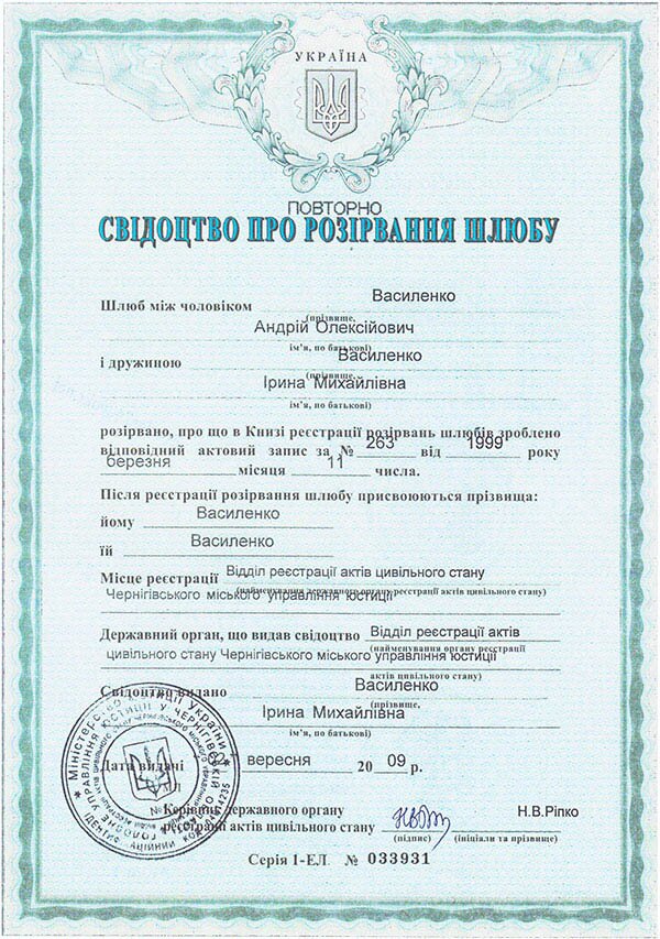 Свидетельство о разводе Украины