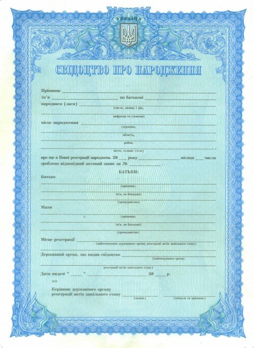 Свидетельство о рождении Украины