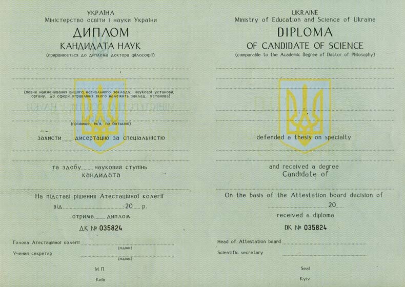 Диплом кандидата наук