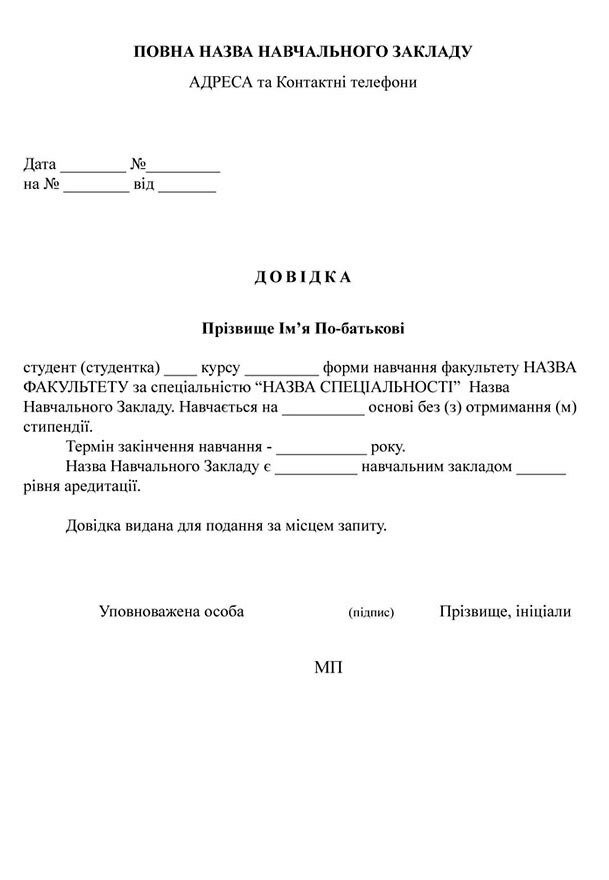 Справка об обучении Украины