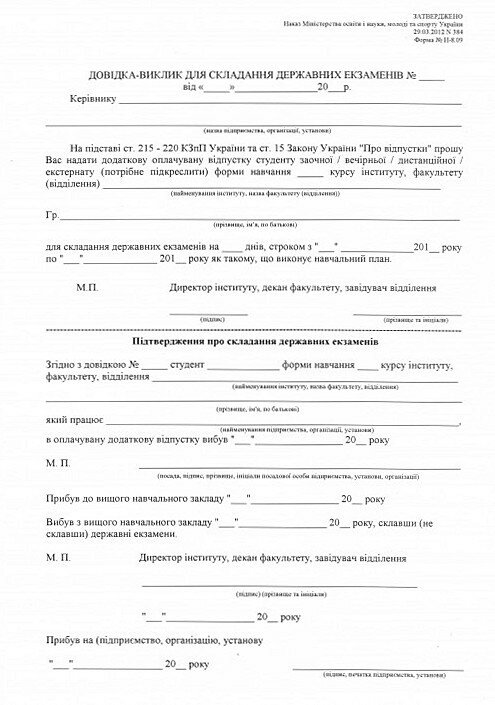 Справка – вызов на сессию Украины