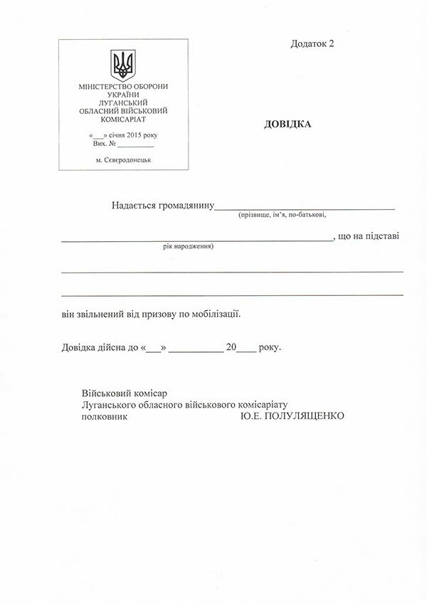 Справка в военкомат Украины