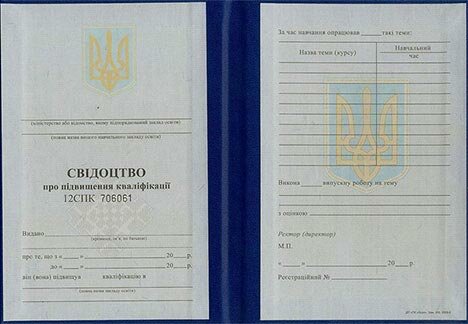 Свидетельство о повышении квалификации